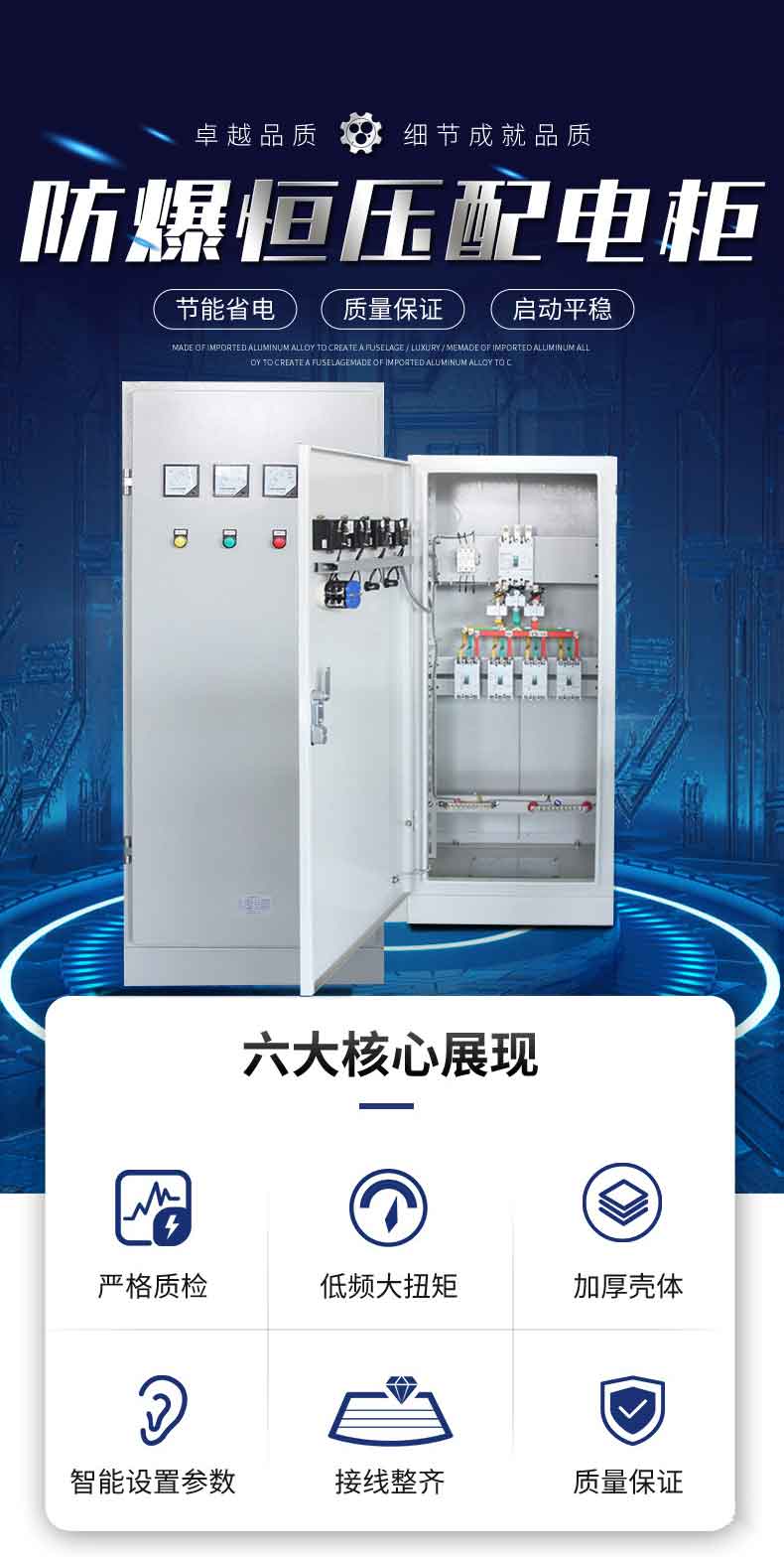 防爆恒壓配電柜